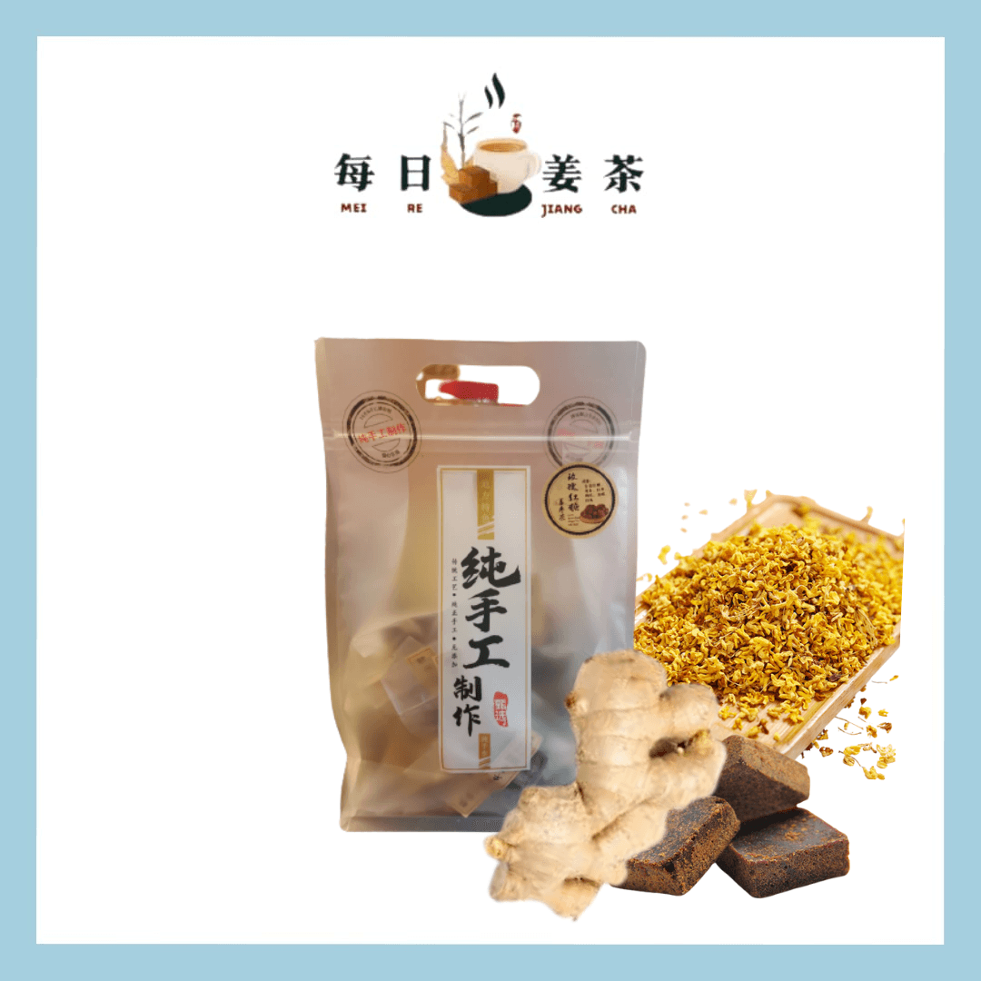【HOMEMADE】Osmanthus Brown Sugar Ginger Tea